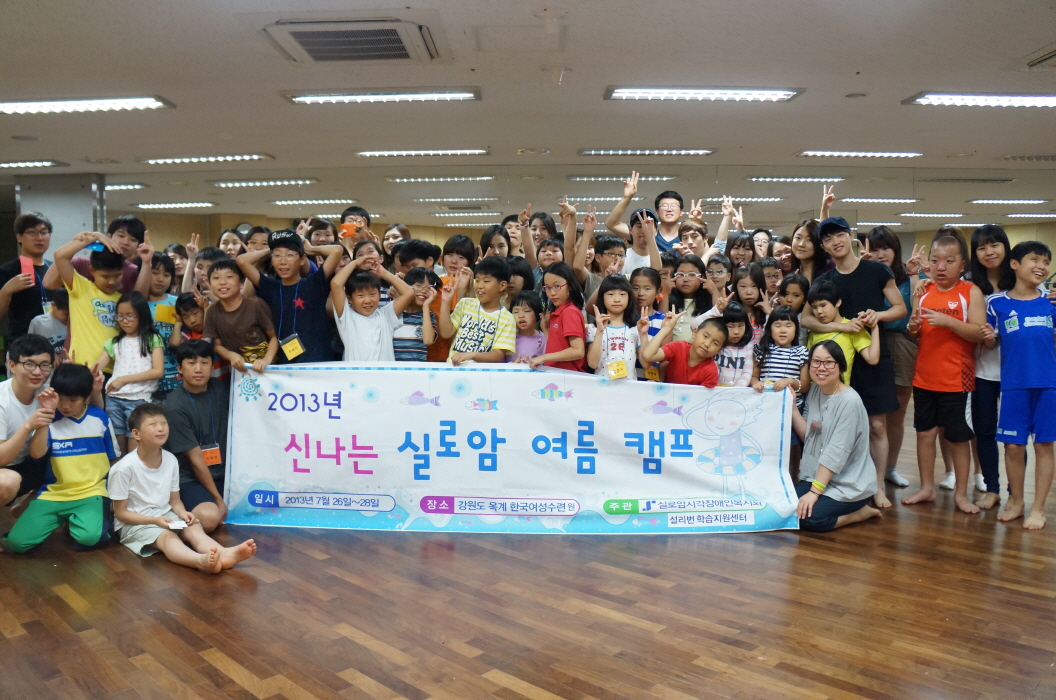 친구와 함께하는 아동 여름캠프 